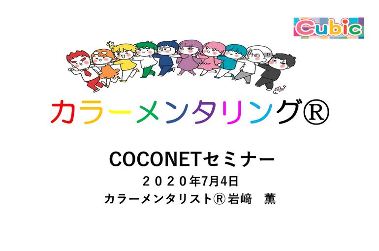 Zoom セミナー