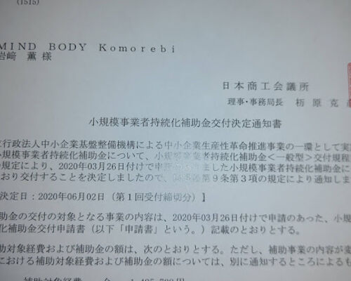 ★交付決定通知書