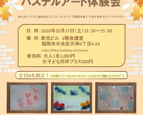 20201017_新光ビル（パステルアート）