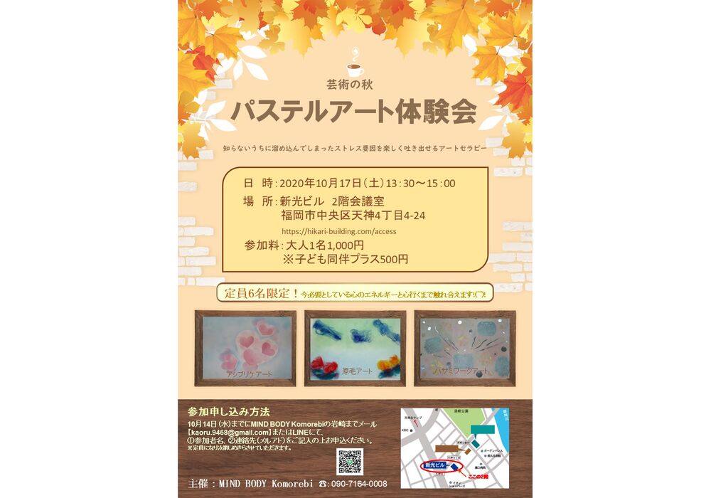 20201017_新光ビル（パステルアート）