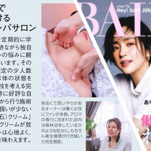 2021.5.12 BAILA表紙＆記事セット